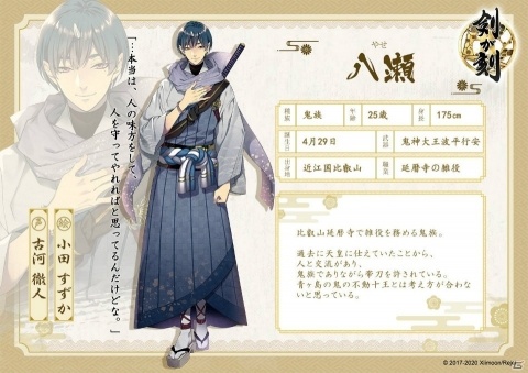 「剣が刻」不動十王（CV：徳武竜也）と八瀬（CV：古河徹人）が登場するイベントガチャ「異天津神降」が2月25日より開催！の画像2