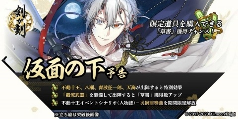 「剣が刻」不動十王（CV：徳武竜也）と八瀬（CV：古河徹人）が登場するイベントガチャ「異天津神降」が2月25日より開催！の画像4
