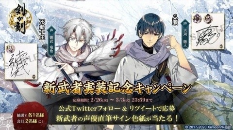 「剣が刻」不動十王（CV：徳武竜也）と八瀬（CV：古河徹人）が登場するイベントガチャ「異天津神降」が2月25日より開催！の画像5