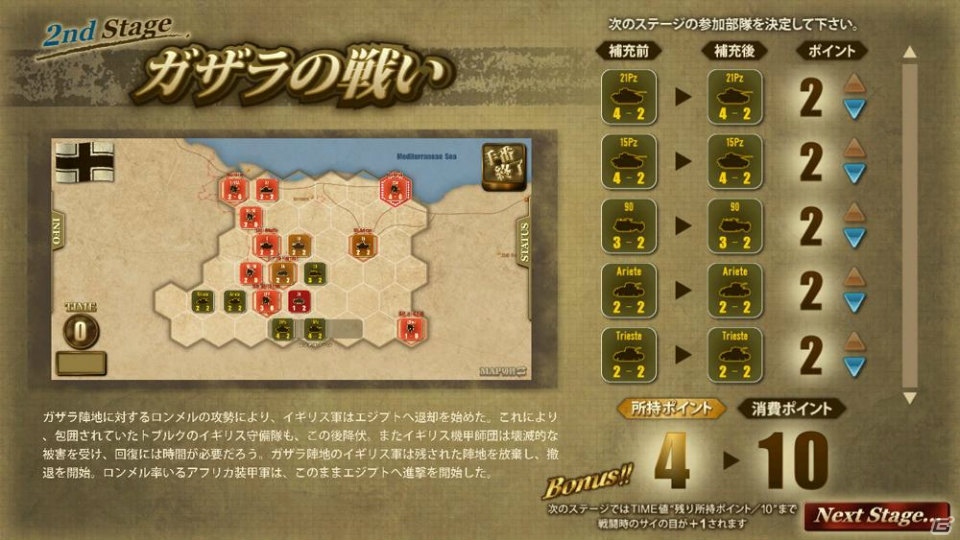 「ロンメル1942-Refrain at the battle for North Africa-」ヒストリカルシナリオにイギリス軍モードが追加！の画像3