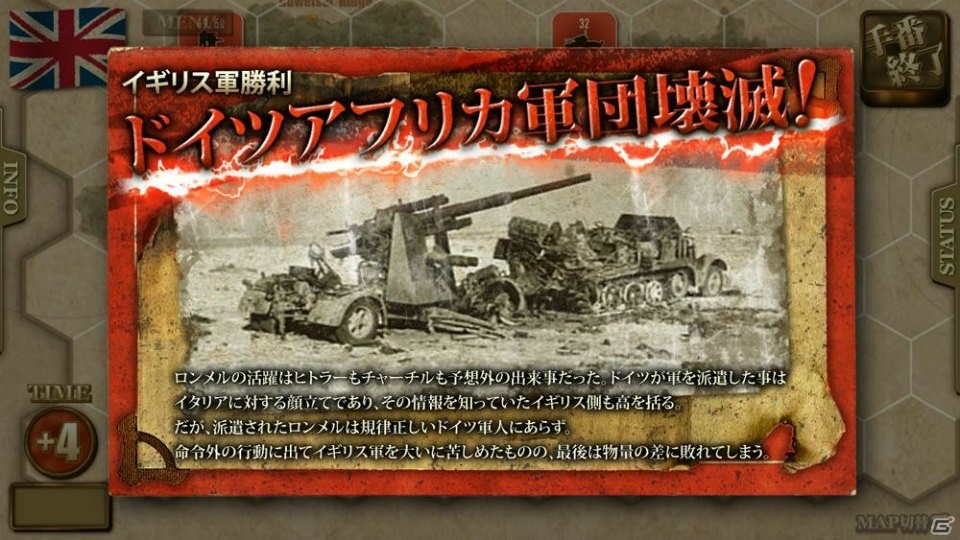 「ロンメル1942-Refrain at the battle for North Africa-」ヒストリカルシナリオにイギリス軍モードが追加！の画像9