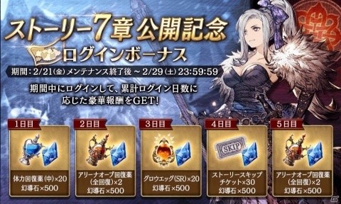 「FFBE幻影戦争」リリース100日を記念して無料10連召喚が開催！メインストーリー7章1節も公開の画像2