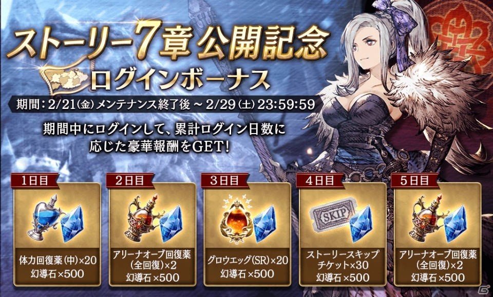 Ffbe幻影戦争 リリース100日を記念して無料10連召喚が開催 メインストーリー7章1節も公開 ゲーム情報サイト Gamer