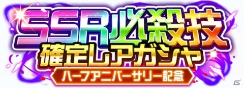 「スーパーロボット大戦DD」ハーフアニバーサリーキャンペーンが開催!クロッシング・パイロット第2弾PVも公開の画像2