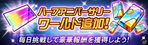 「スーパーロボット大戦DD」ハーフアニバーサリーキャンペーンが開催!クロッシング・パイロット第2弾PVも公開の画像3