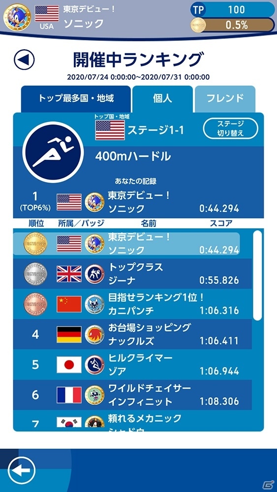 iOS/Android「ソニック AT 東京2020オリンピック」の配信日が5月7日に決定！収録競技やオンライン要素を紹介の画像24