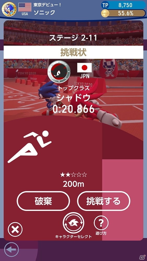 iOS/Android「ソニック AT 東京2020オリンピック」の配信日が5月7日に決定！収録競技やオンライン要素を紹介の画像27