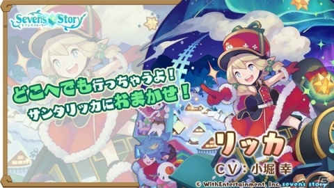 「セブンズストーリー」ハーフアニバーサリー記念「10日間最大100連無料ガチャ」が開催！の画像3
