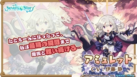 「セブンズストーリー」ハーフアニバーサリー記念「10日間最大100連無料ガチャ」が開催！の画像4
