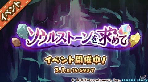 「セブンズストーリー」ハーフアニバーサリー記念「10日間最大100連無料ガチャ」が開催！の画像8