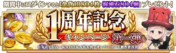 「MASS FOR THE DEAD」1周年記念キャンペーンが開始！10回召喚が初回無料の画像2