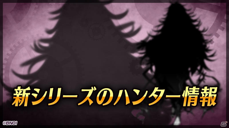 「グラフィティスマッシュ」新シリーズで登場するハンターの情報を紹介する公式生放送が2月21日20時より配信！の画像1