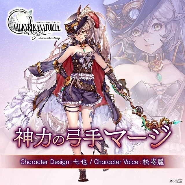 「VALKYRIE ANATOMIA -THE ORIGIN-」マージ初の新バージョン「神力の弓手マージ」が登場！紹介映像が先行公開の画像1