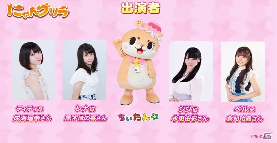 「にゃんグリラ」iOS版が配信開始！3月1日開催のリリース記念イベントにスペシャルゲストとして倉知玲鳳さんなどの出演が決定の画像3