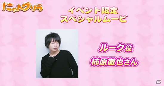 「にゃんグリラ」iOS版が配信開始！3月1日開催のリリース記念イベントにスペシャルゲストとして倉知玲鳳さんなどの出演が決定の画像4