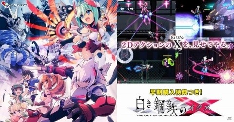 「白き鋼鉄のX THE OUT OF GUNVOLT」がDMM GAMES PCゲームフロアに登場！追加ミッションなどのDLCも同時配信の画像9