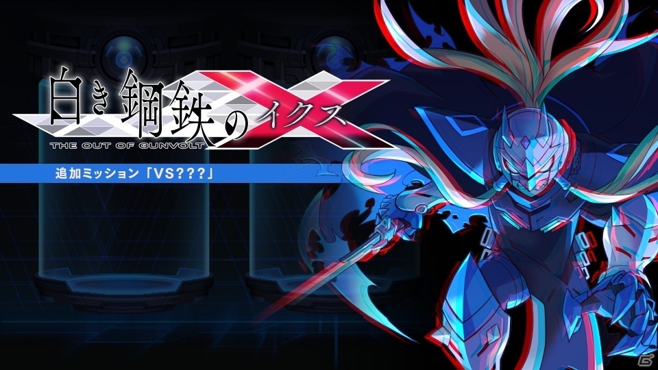 「白き鋼鉄のX THE OUT OF GUNVOLT」がDMM GAMES PCゲームフロアに登場！追加ミッションなどのDLCも同時配信の画像6