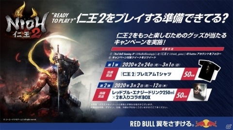 「仁王2」とレッドブルのコラボが発表！プレミアムTシャツが当たるキャンペーンが2月24日より実施の画像1