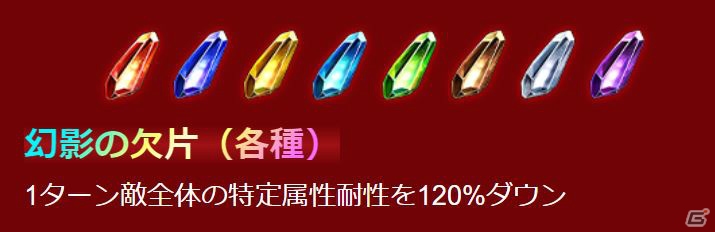 「FFBE」新ユニットに魔人フィーナらが登場！参加者の総ポイントで報酬が変化するイベント「DARK VISIONS」も実施の画像12