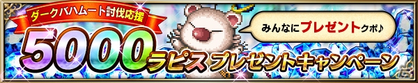 「FFBE」新ユニットに魔人フィーナらが登場！参加者の総ポイントで報酬が変化するイベント「DARK VISIONS」も実施の画像14
