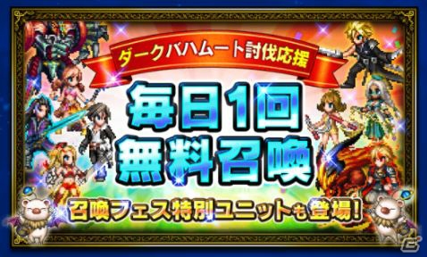 「FFBE」新ユニットに魔人フィーナらが登場！参加者の総ポイントで報酬が変化するイベント「DARK VISIONS」も実施の画像15