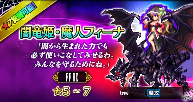 「FFBE」新ユニットに魔人フィーナらが登場！参加者の総ポイントで報酬が変化するイベント「DARK VISIONS」も実施の画像4