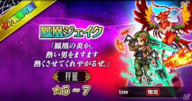 「FFBE」新ユニットに魔人フィーナらが登場！参加者の総ポイントで報酬が変化するイベント「DARK VISIONS」も実施の画像5