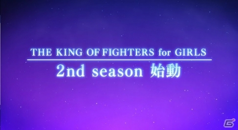 「THE KING OF FIGHTERS for GIRLS」セカンドシーズン始動決定！「1stファンミーティング　Fighter's FESTIVAL!」が4月26日に開催の画像1