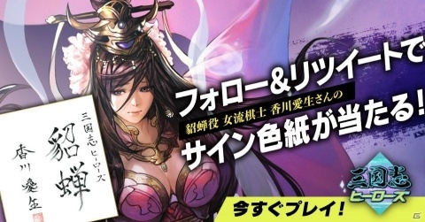 「三国志ヒーローズ」友だちとの対戦機能「ルームマッチ」の追加など正式サービス開始時のアップデート情報が発表！の画像1