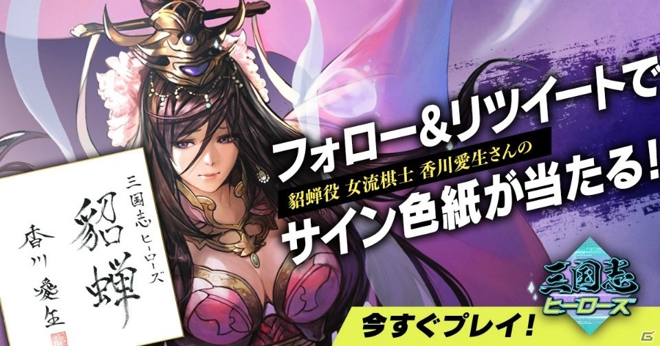 「三国志ヒーローズ」友だちとの対戦機能「ルームマッチ」の追加など正式サービス開始時のアップデート情報が発表！の画像1