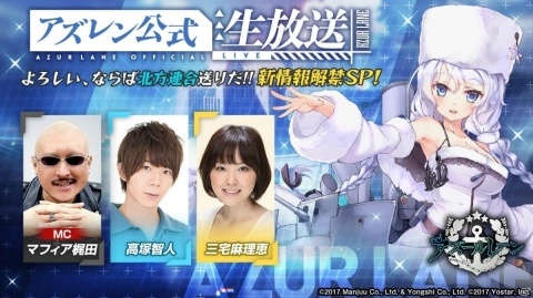 「アズールレーン」アヴローラなど北方連合の艦船が登場するイベントは2月27日スタート！生放送で発表された新情報まとめの画像1