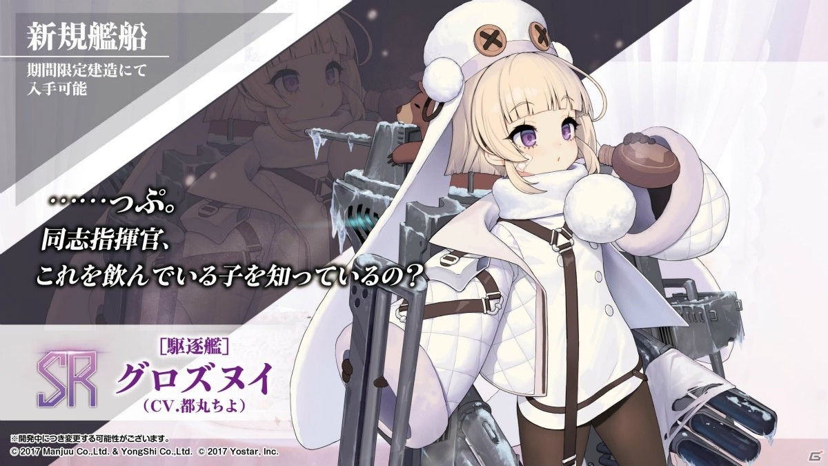 「アズールレーン」アヴローラなど北方連合の艦船が登場するイベントは2月27日スタート！生放送で発表された新情報まとめの画像10