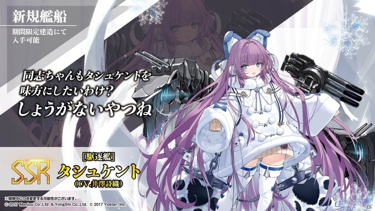 「アズールレーン」アヴローラなど北方連合の艦船が登場するイベントは2月27日スタート！生放送で発表された新情報まとめの画像11
