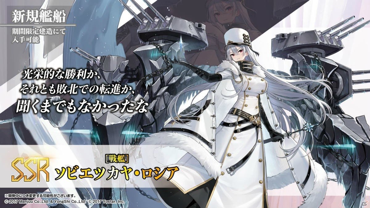 「アズールレーン」アヴローラなど北方連合の艦船が登場するイベントは2月27日スタート！生放送で発表された新情報まとめの画像12