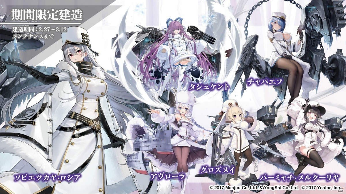 「アズールレーン」アヴローラなど北方連合の艦船が登場するイベントは2月27日スタート！生放送で発表された新情報まとめの画像13