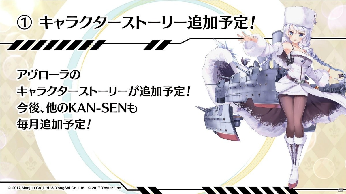 「アズールレーン」アヴローラなど北方連合の艦船が登場するイベントは2月27日スタート！生放送で発表された新情報まとめの画像23