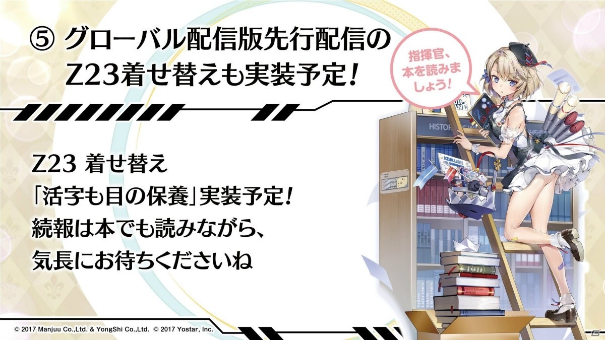 「アズールレーン」アヴローラなど北方連合の艦船が登場するイベントは2月27日スタート！生放送で発表された新情報まとめの画像27