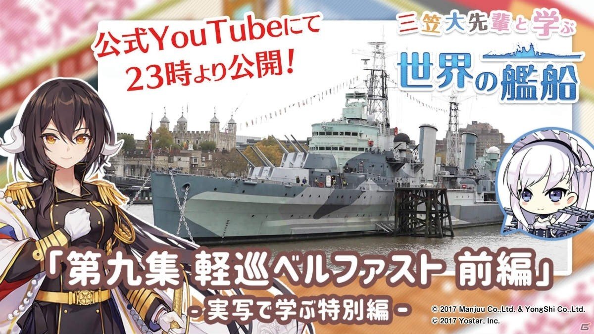 「アズールレーン」アヴローラなど北方連合の艦船が登場するイベントは2月27日スタート！生放送で発表された新情報まとめの画像41