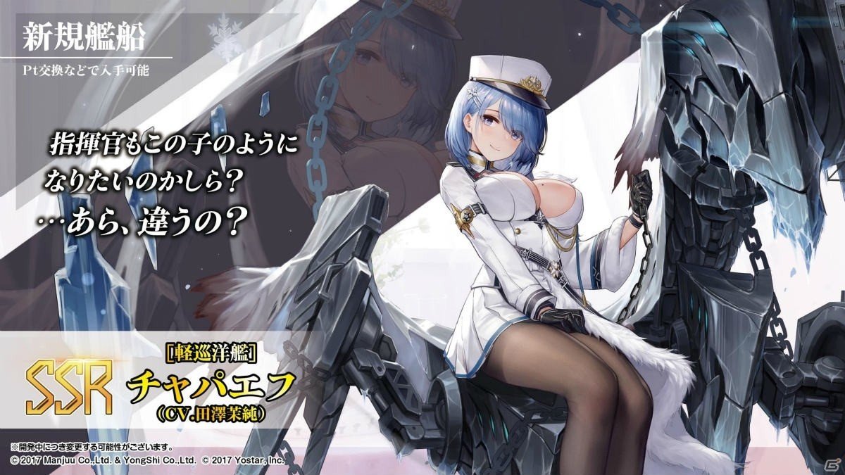 「アズールレーン」アヴローラなど北方連合の艦船が登場するイベントは2月27日スタート！生放送で発表された新情報まとめの画像7