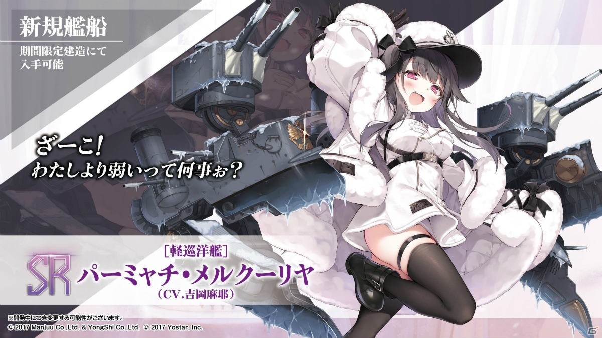 「アズールレーン」アヴローラなど北方連合の艦船が登場するイベントは2月27日スタート！生放送で発表された新情報まとめの画像9