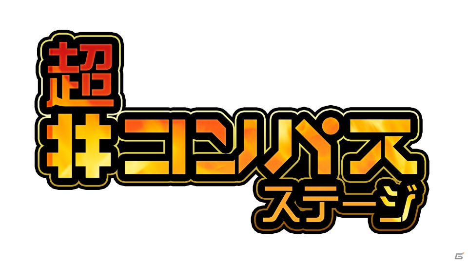 「ニコニコ超会議2020」で展開される「#コンパス 戦闘摂理解析システム」ステージ情報が公開！の画像1