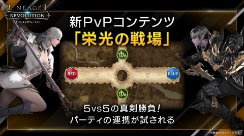 「リネージュ2 レボリューション」新PvPコンテンツ「栄光の戦場」や要塞戦のアップデートが発表！の画像2