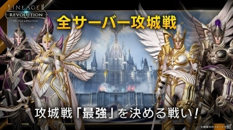 「リネージュ2 レボリューション」新PvPコンテンツ「栄光の戦場」や要塞戦のアップデートが発表！の画像7