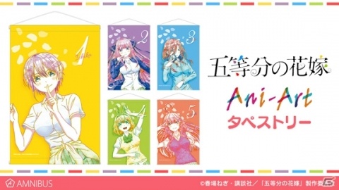 「五等分の花嫁」のAni-Art タペストリー、Ani-Art モバイルバッテリー、Ani-Art 手帳型スマホケースが登場の画像1