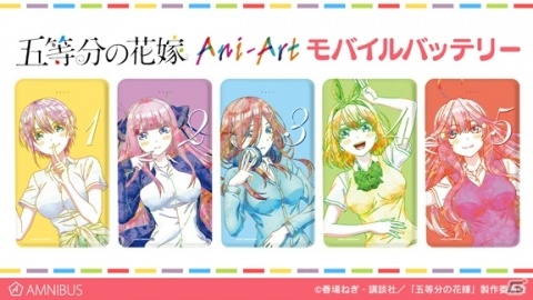 「五等分の花嫁」のAni-Art タペストリー、Ani-Art モバイルバッテリー、Ani-Art 手帳型スマホケースが登場の画像2