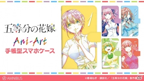 「五等分の花嫁」のAni-Art タペストリー、Ani-Art モバイルバッテリー、Ani-Art 手帳型スマホケースが登場の画像3