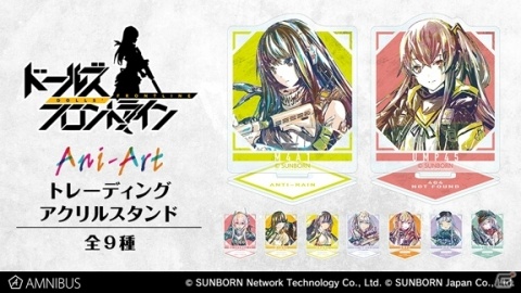 「ドールズフロントライン」のトレーディング Ani-Art アクリルスタンド、Ani-Art マグカップなどが登場の画像1
