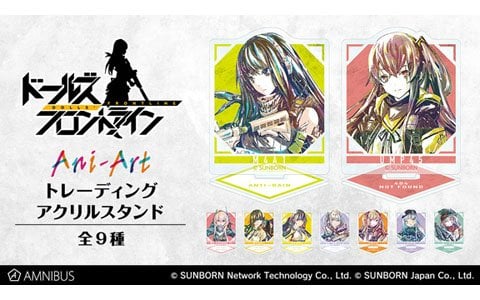 「ドールズフロントライン」のトレーディング Ani-Art アクリルスタンド、Ani-Art マグカップなどが登場