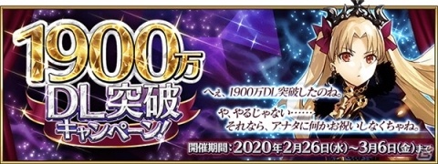 「Fate/Grand Order」1900万DL突破キャンペーン、カルデアボーイズコレクション2020が開催決定！の画像1