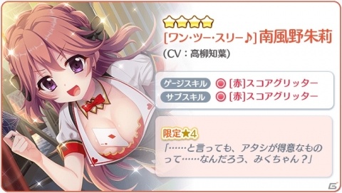 「Re:ステージ！プリズムステップ」“だいたい”2.5周年を記念した限定☆4ピックアップガチャが開催！の画像8